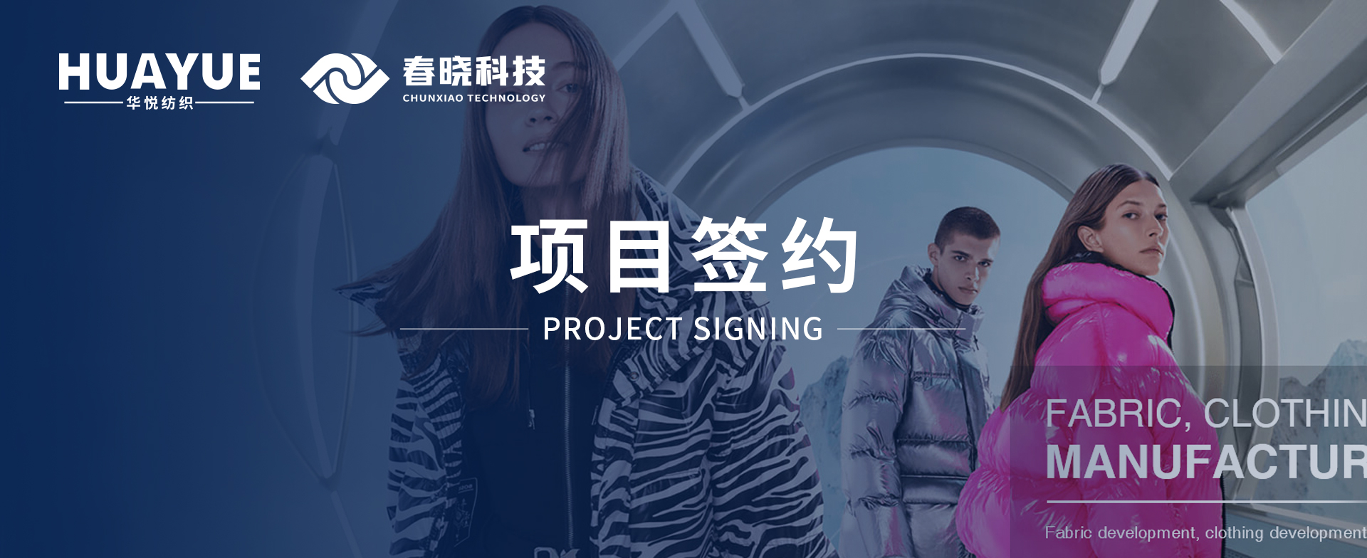 华悦纺织携手betway必威科技，共启数字化精益管理与海外市场新征程