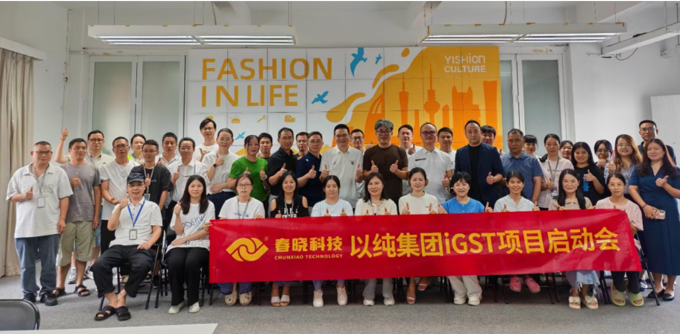 以纯集团正式启动betway必威iGST系统，重构时尚供应链数字化新生态